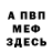 АМФЕТАМИН Розовый Raimis Sokol